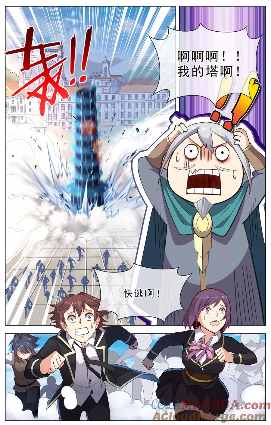 天醒之路 - 第21话 塔倾 - 第8张图