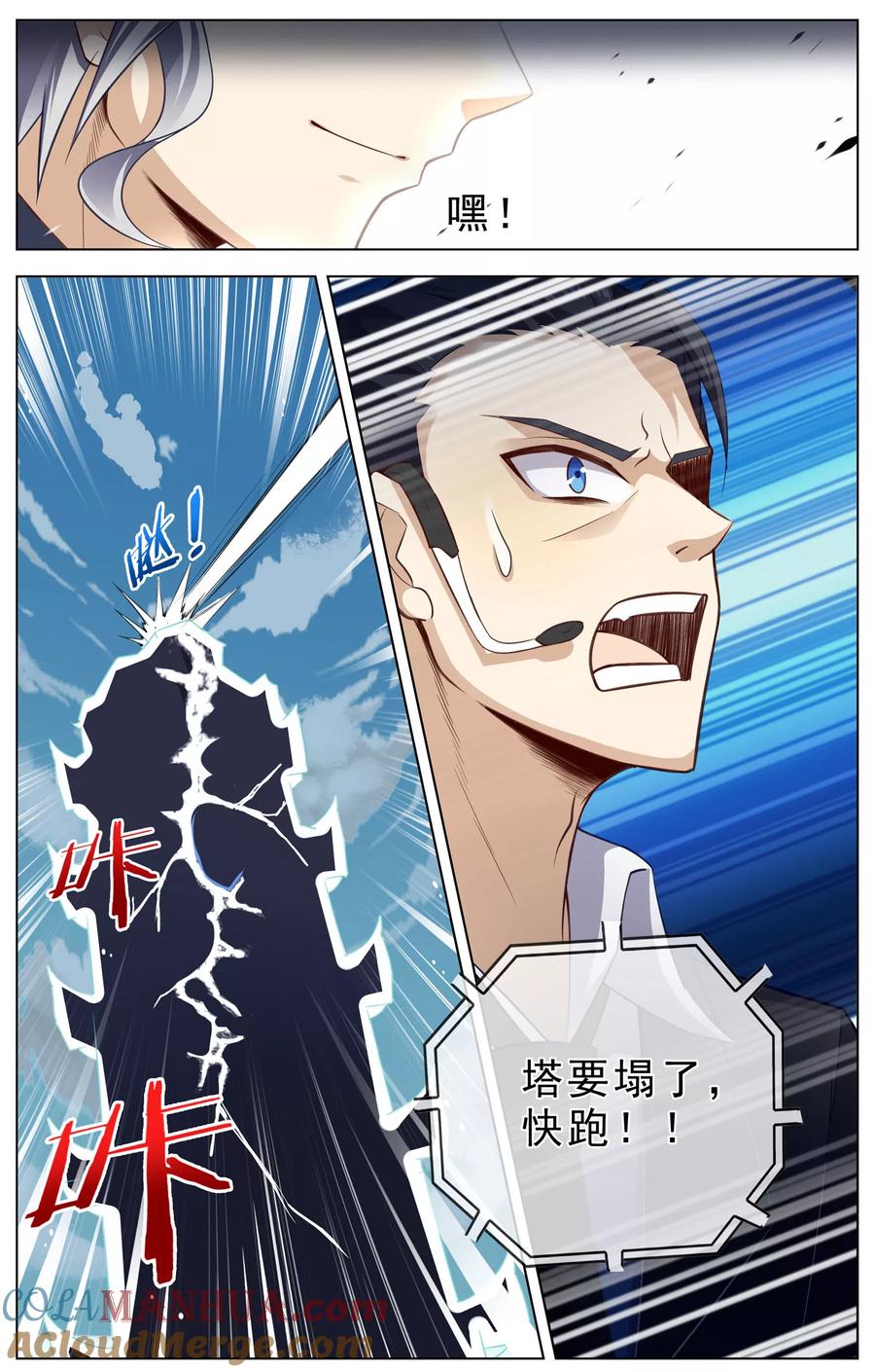 天醒之路 - 第21话 塔倾 - 第7张图
