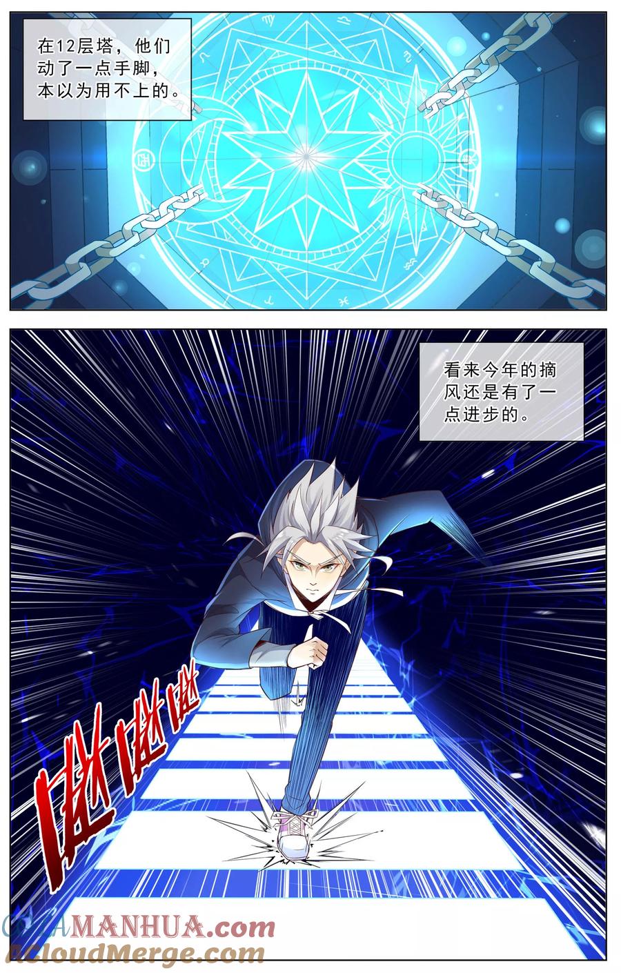 天醒之路 - 第21话 塔倾 - 第2张图