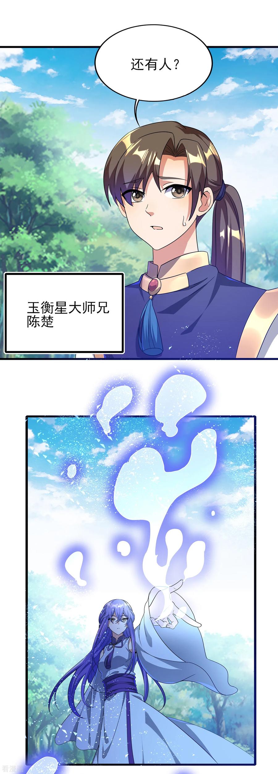 天醒之路 - 二季第20话 抓兔子的兔崽子 - 第12张图