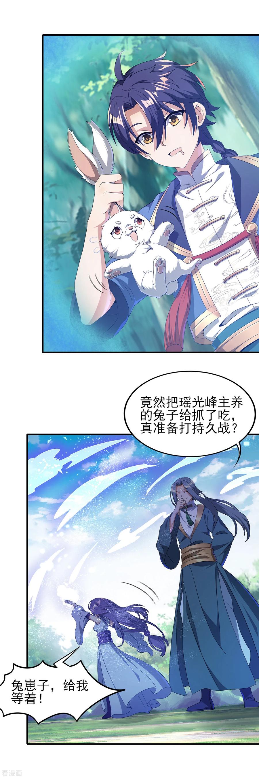 天醒之路 - 二季第20话 抓兔子的兔崽子 - 第16张图