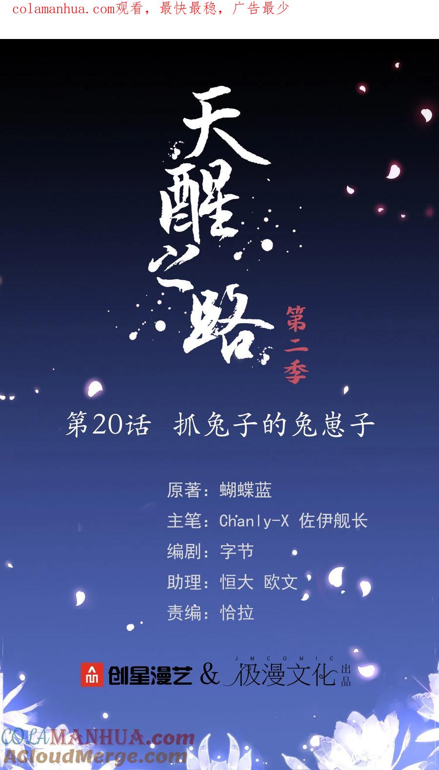 天醒之路 - 二季第20话 抓兔子的兔崽子 - 第1张图