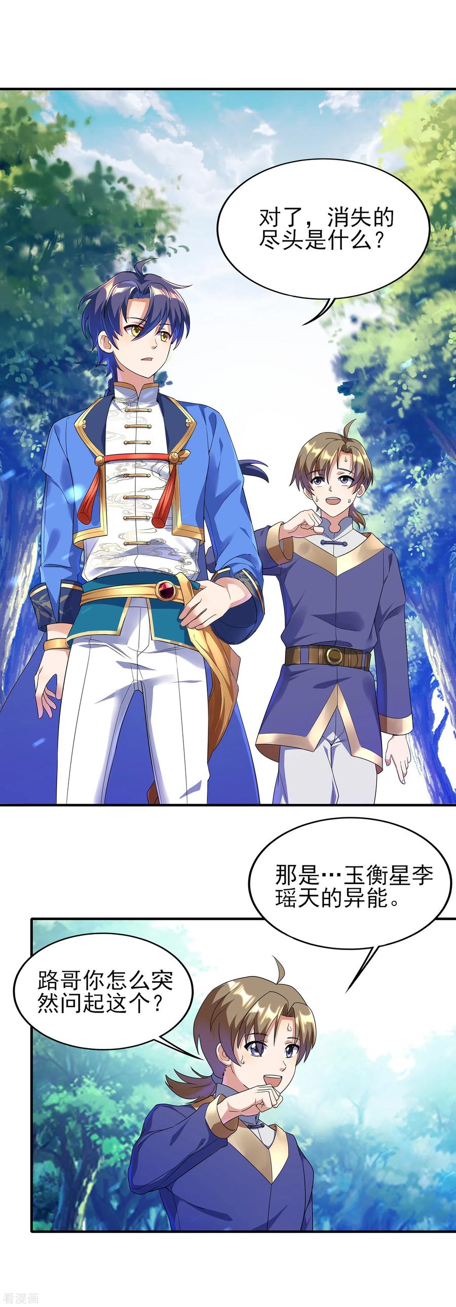 天醒之路 - 二季第20话 抓兔子的兔崽子 - 第2张图