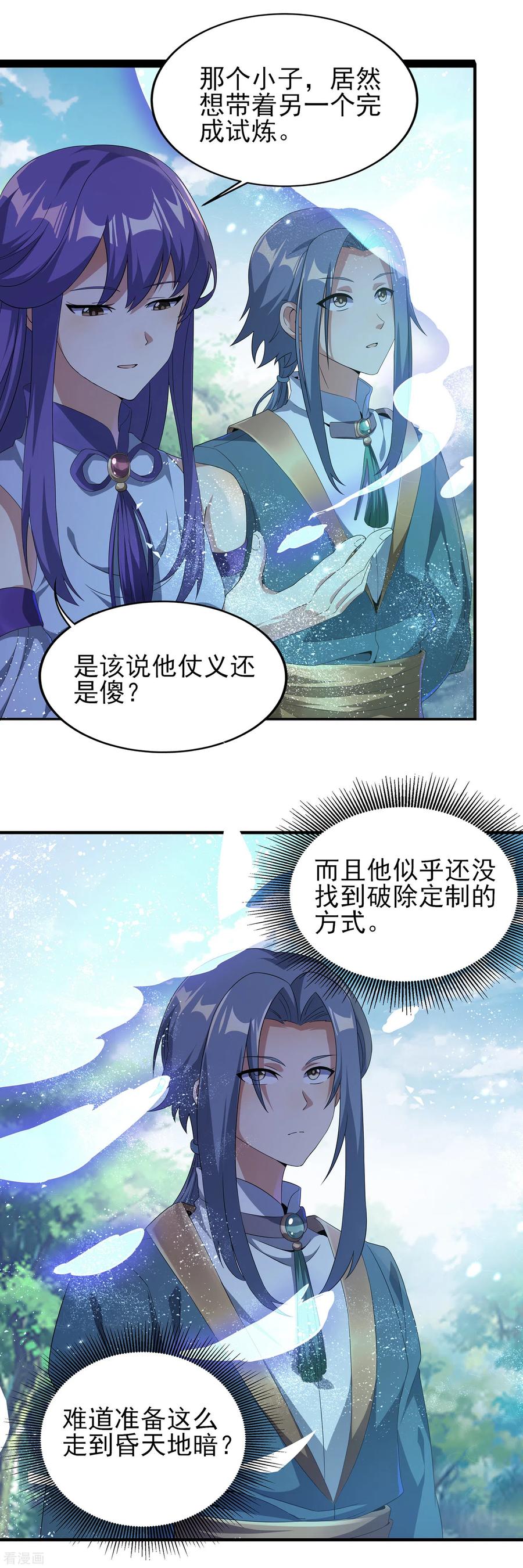 天醒之路 - 二季第20话 抓兔子的兔崽子 - 第14张图