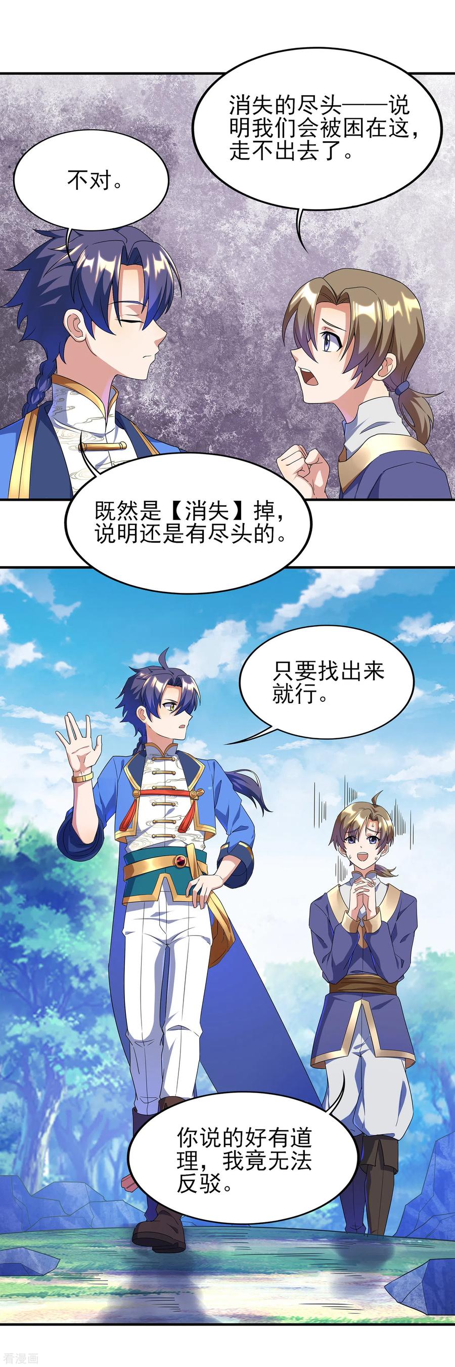 天醒之路 - 二季第20话 抓兔子的兔崽子 - 第4张图