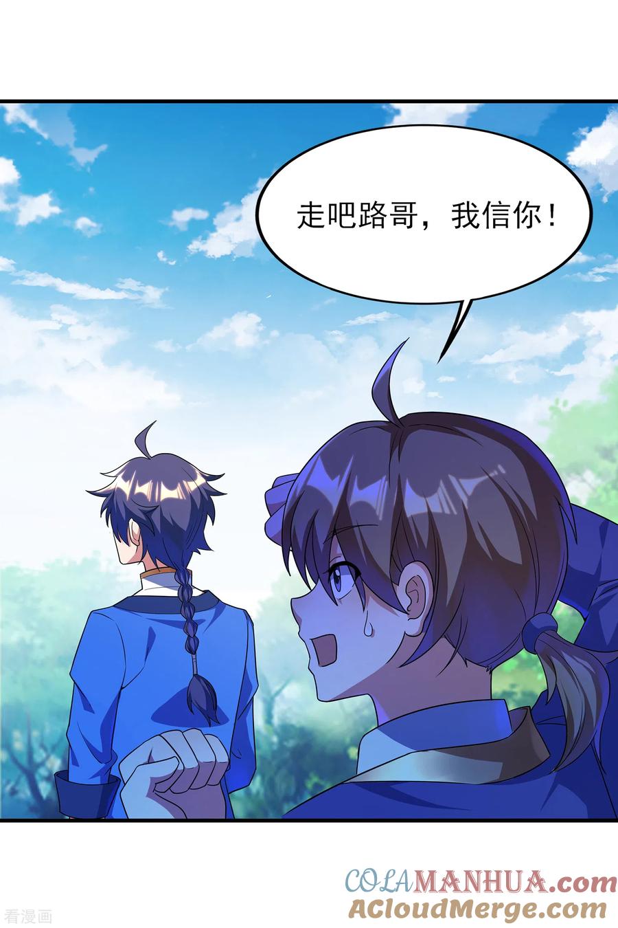 天醒之路 - 二季第20话 抓兔子的兔崽子 - 第5张图