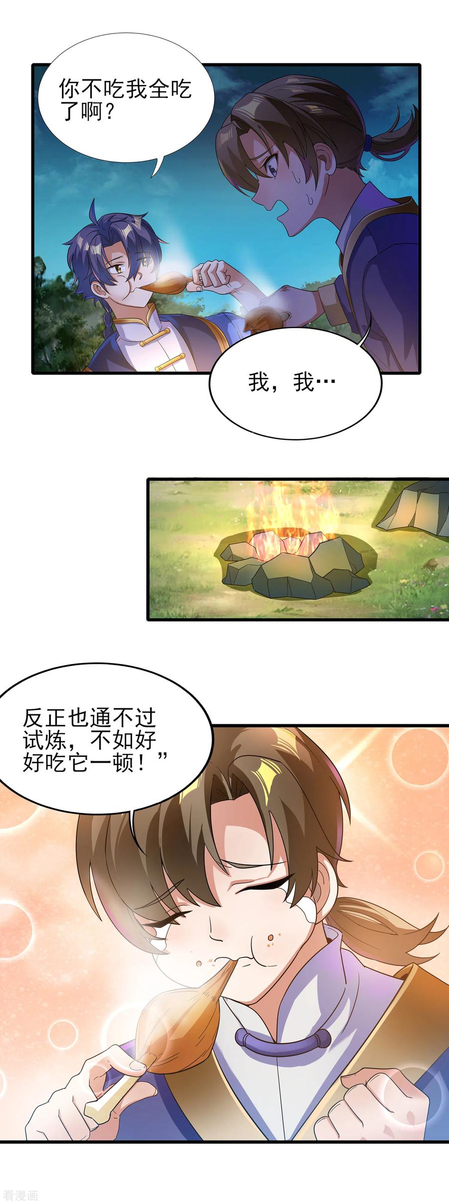 天醒之路 - 二季第21话 冲破源头 - 第6张图