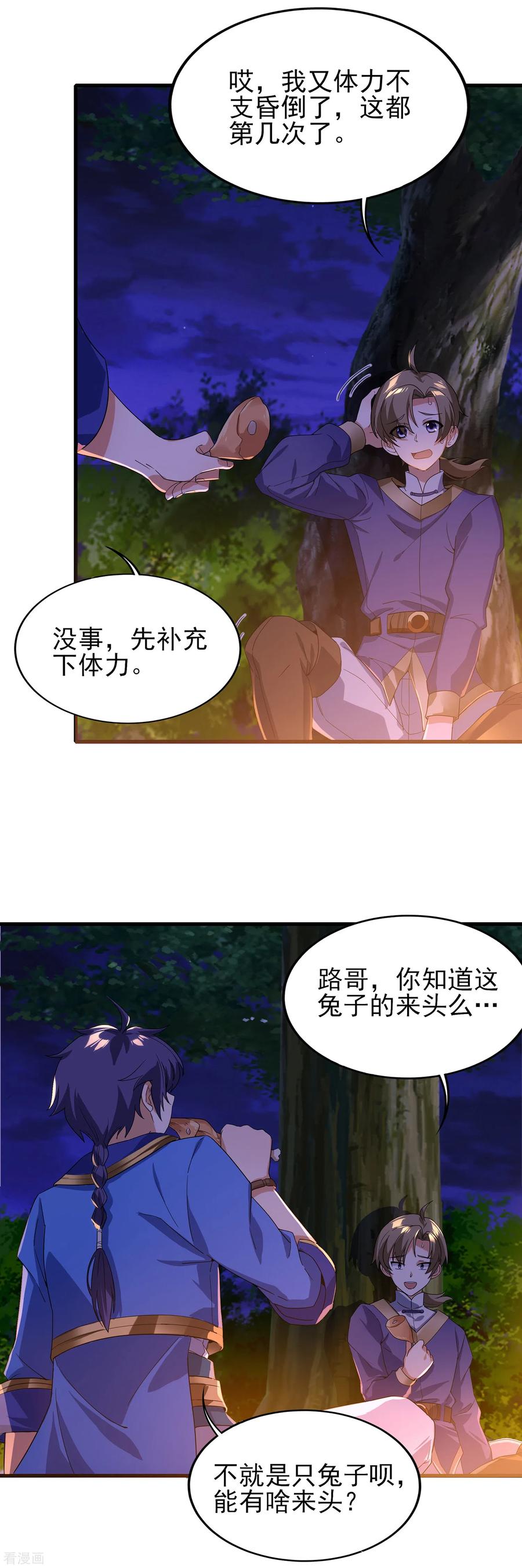 天醒之路 - 二季第21话 冲破源头 - 第4张图