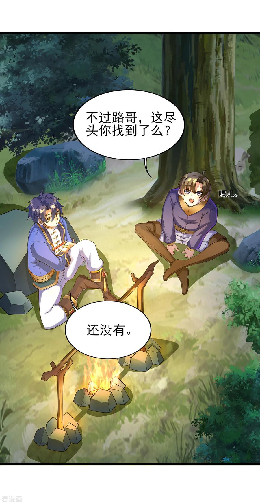 天醒之路 - 二季第21话 冲破源头 - 第8张图