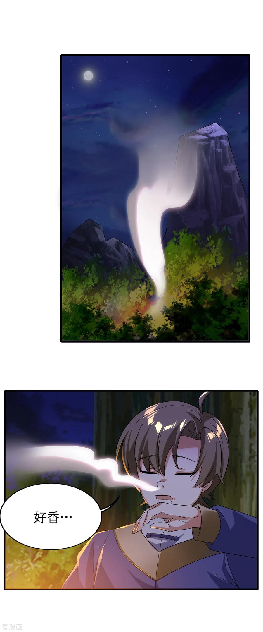 天醒之路 - 二季第21话 冲破源头 - 第2张图