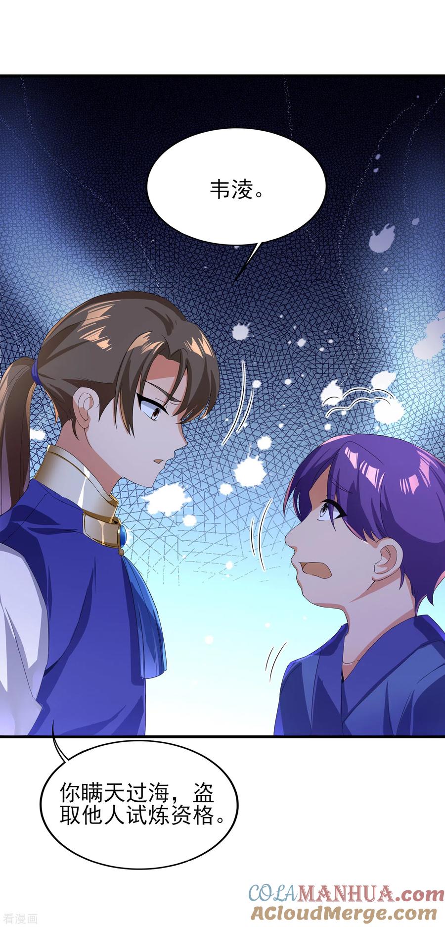 天醒之路 - 二季第22话 关你屁事 - 第19张图