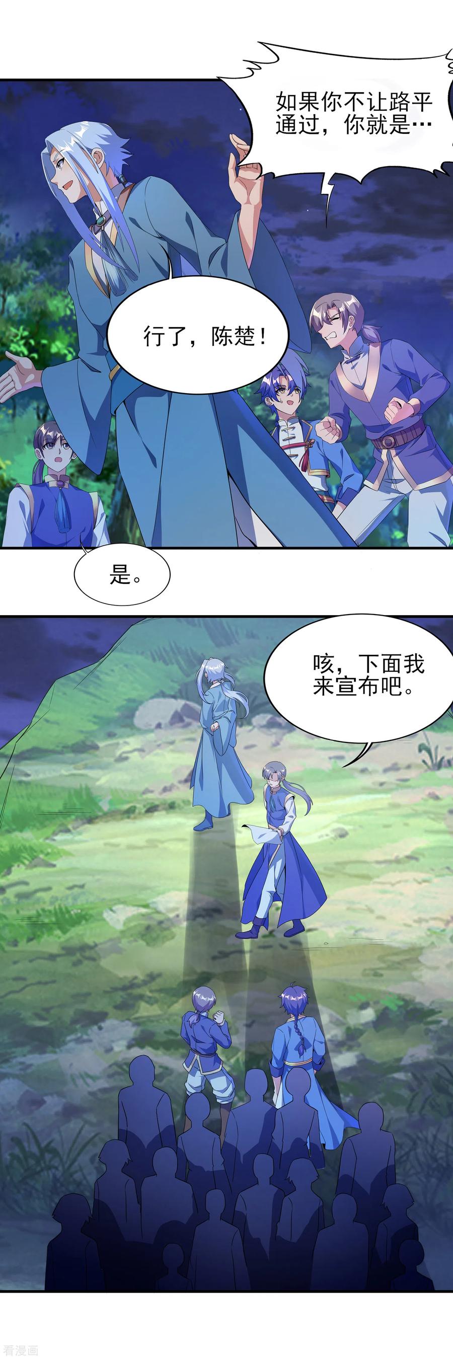 天醒之路 - 二季第22话 关你屁事 - 第12张图