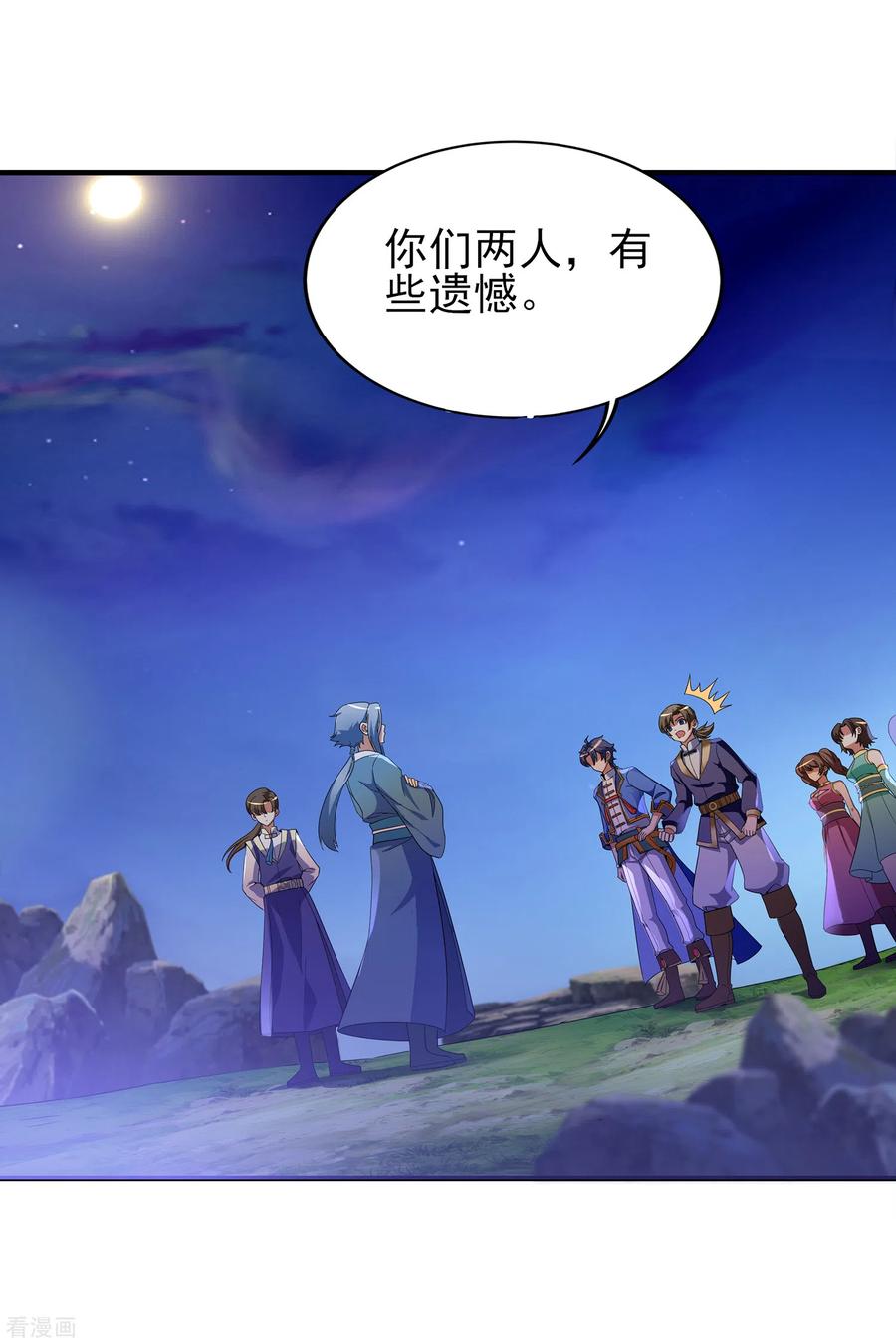 天醒之路 - 二季第22话 关你屁事 - 第4张图