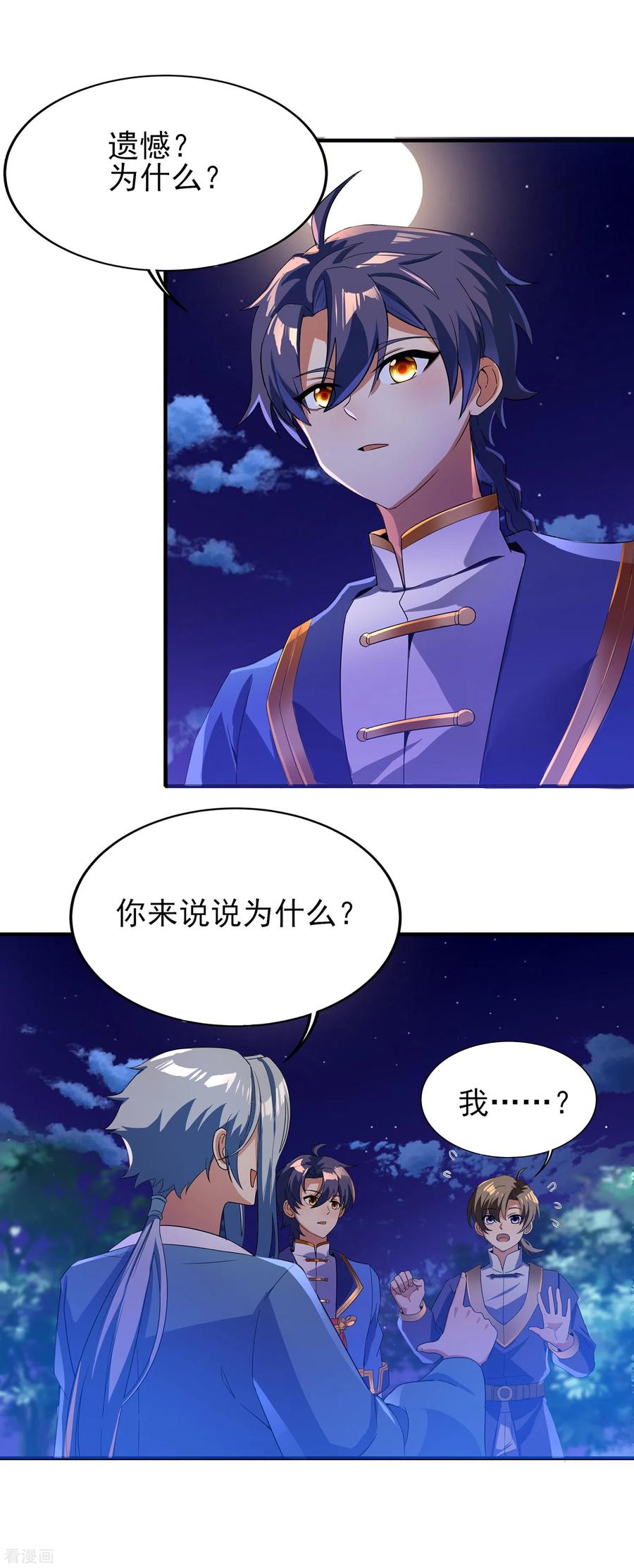 天醒之路 - 二季第22话 关你屁事 - 第6张图