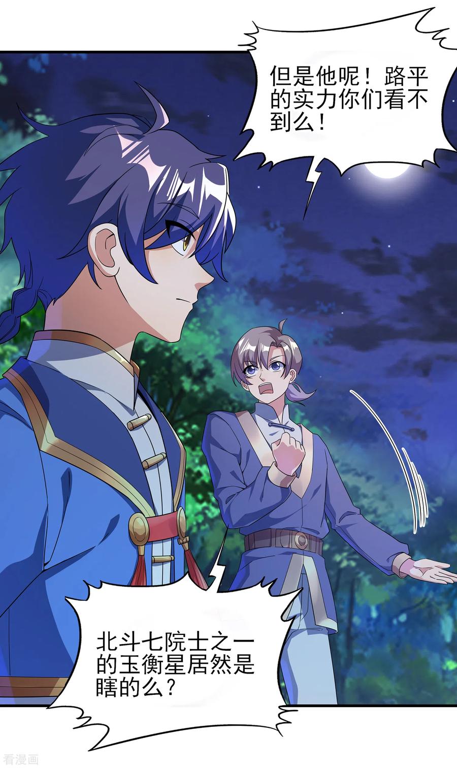 天醒之路 - 二季第22话 关你屁事 - 第8张图