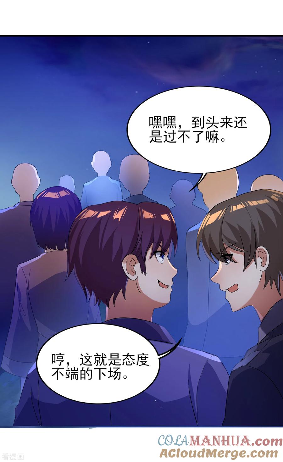 天醒之路 - 二季第22话 关你屁事 - 第5张图