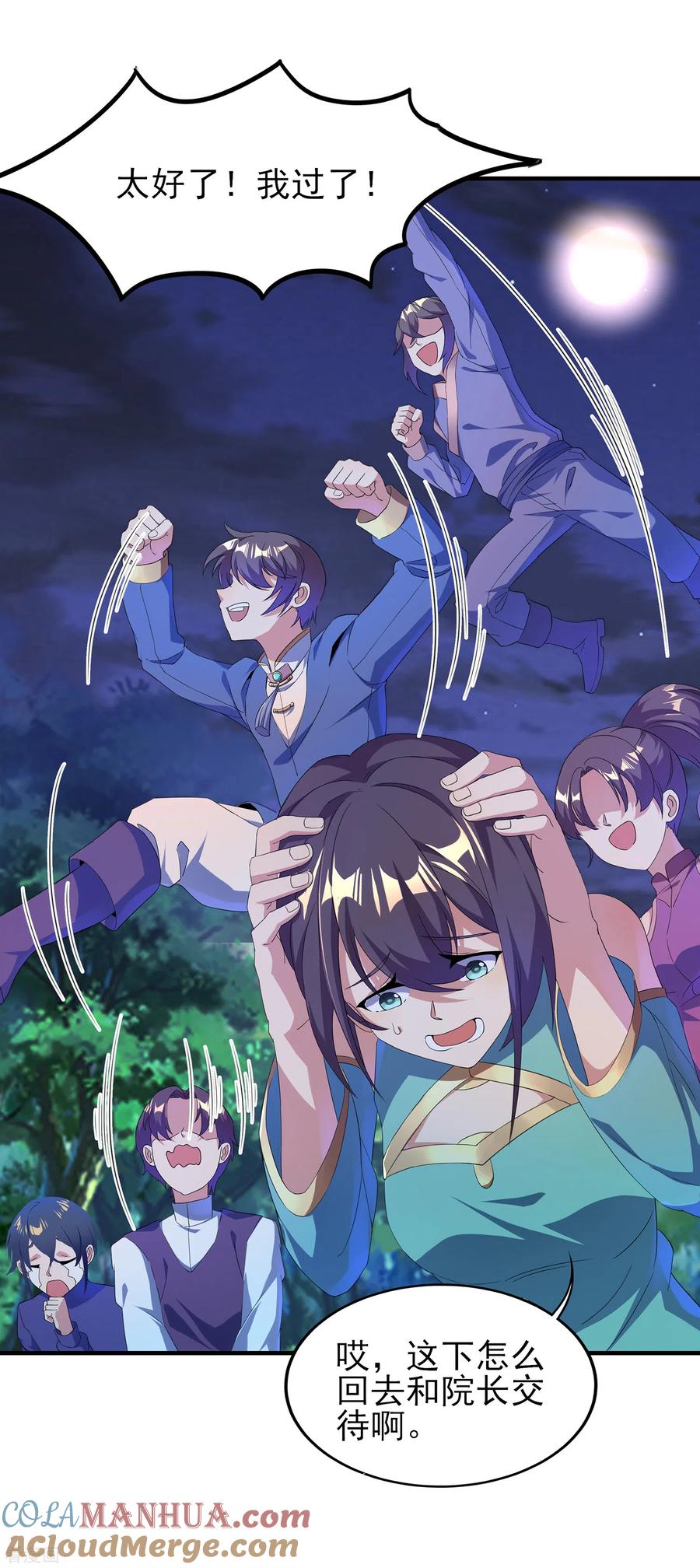 天醒之路 - 二季第22话 关你屁事 - 第15张图