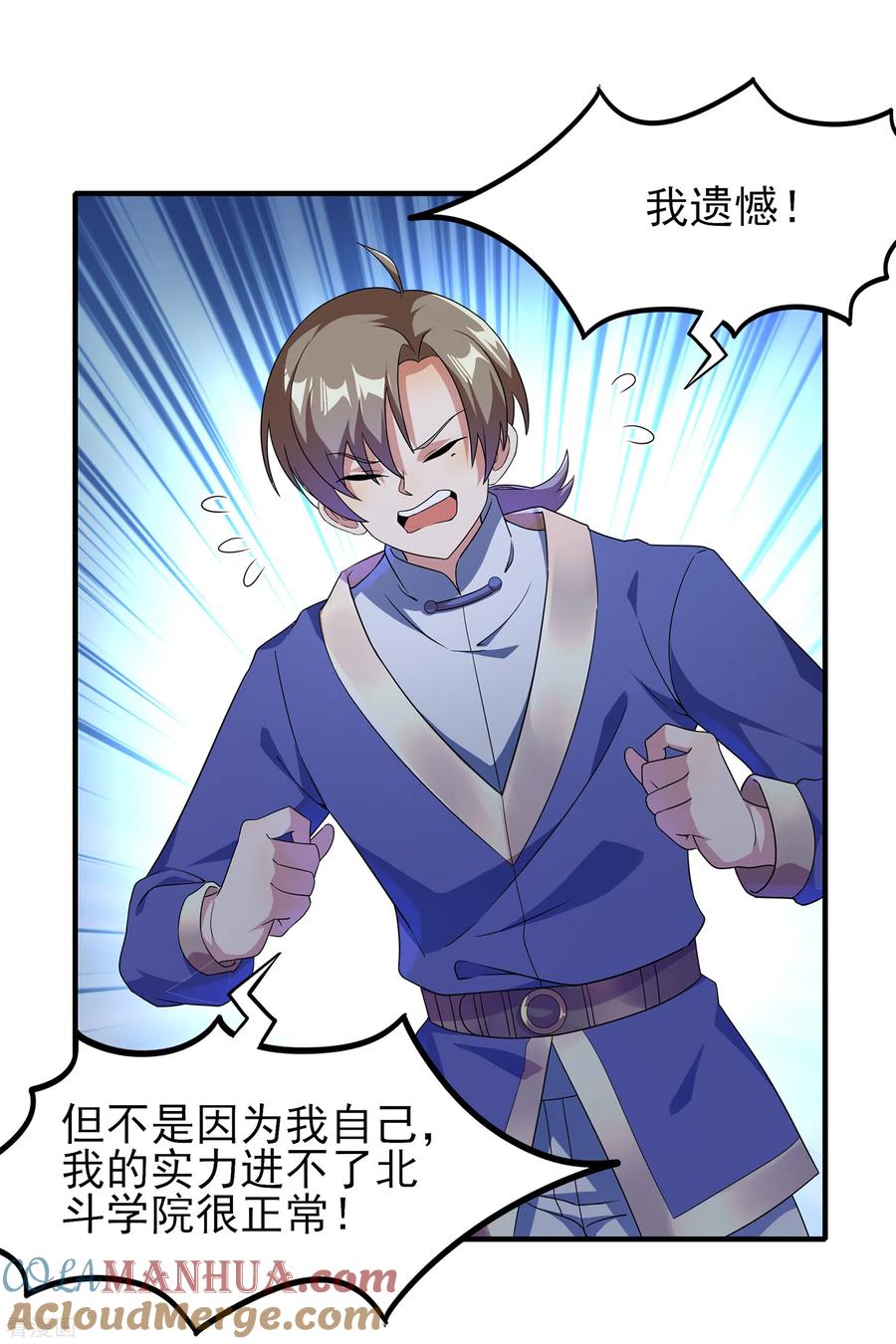 天醒之路 - 二季第22话 关你屁事 - 第7张图