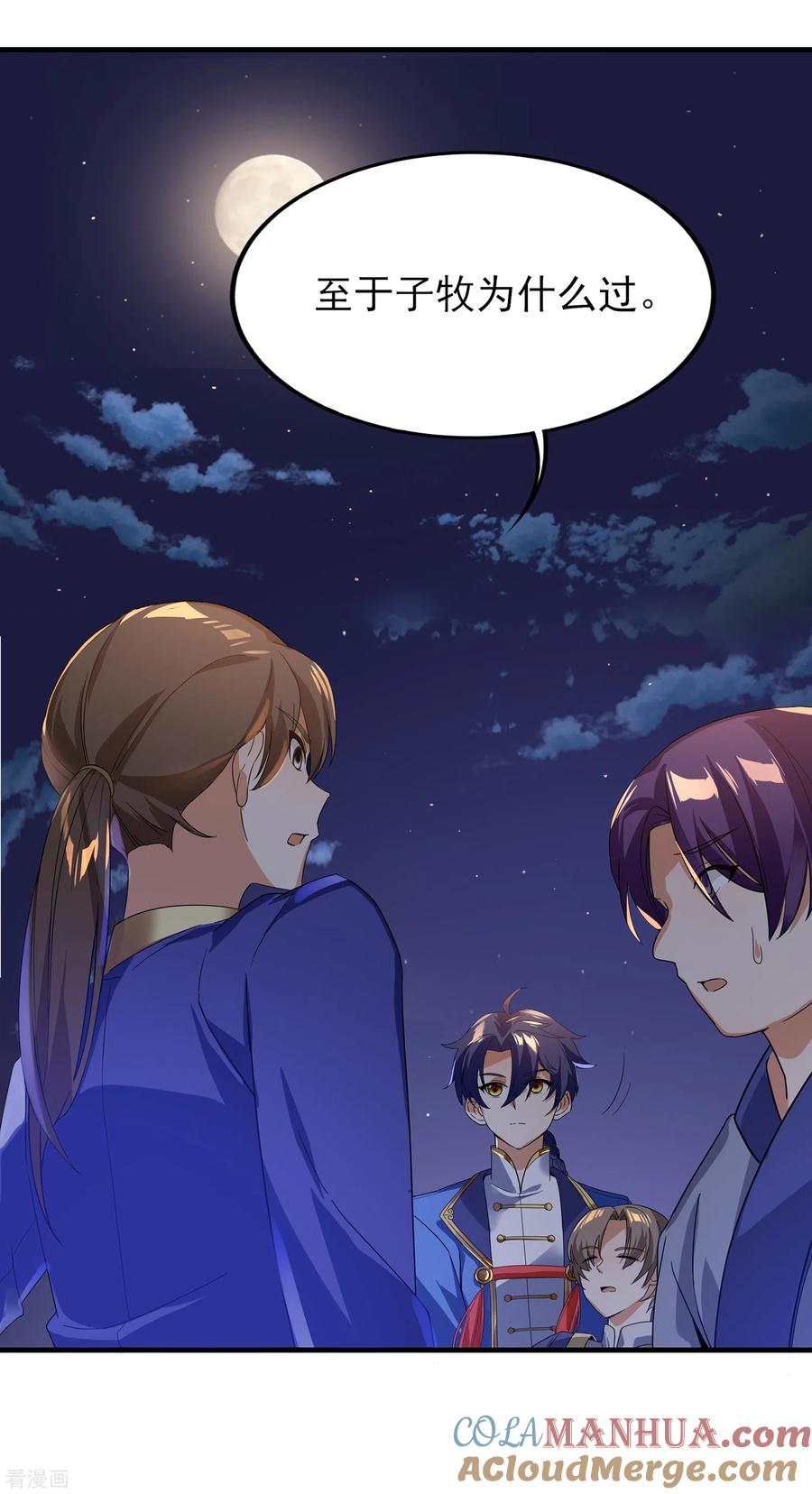 天醒之路 - 二季第22话 关你屁事 - 第21张图