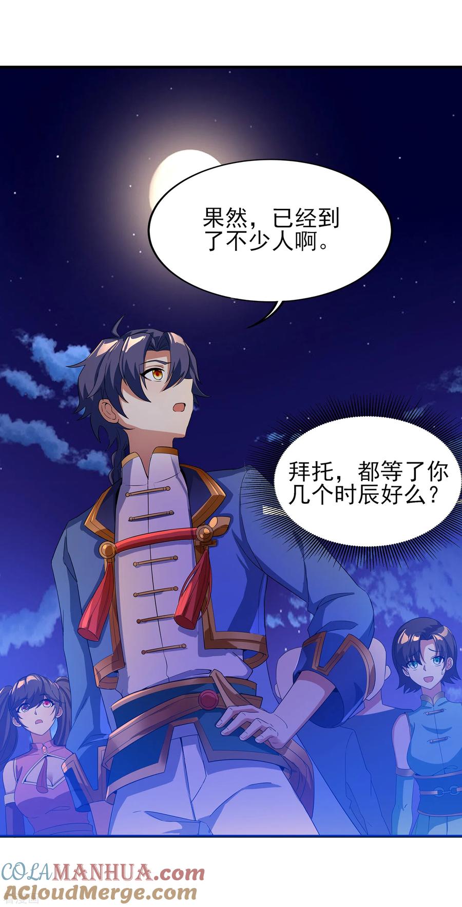 天醒之路 - 二季第22话 关你屁事 - 第3张图