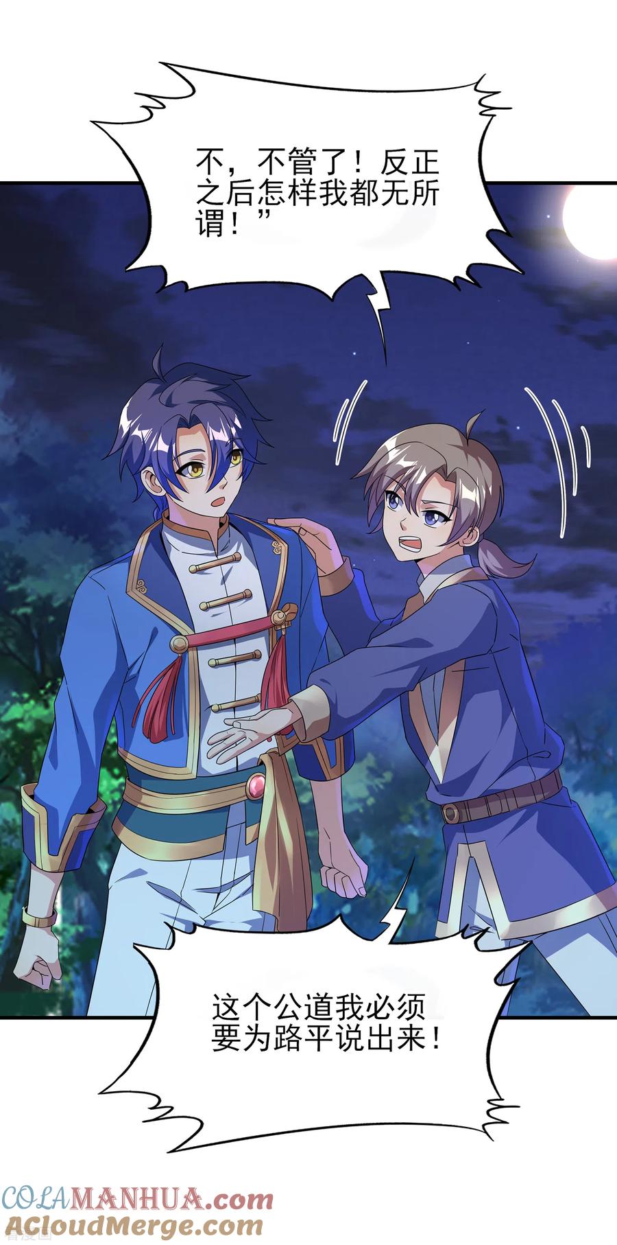 天醒之路 - 二季第22话 关你屁事 - 第11张图