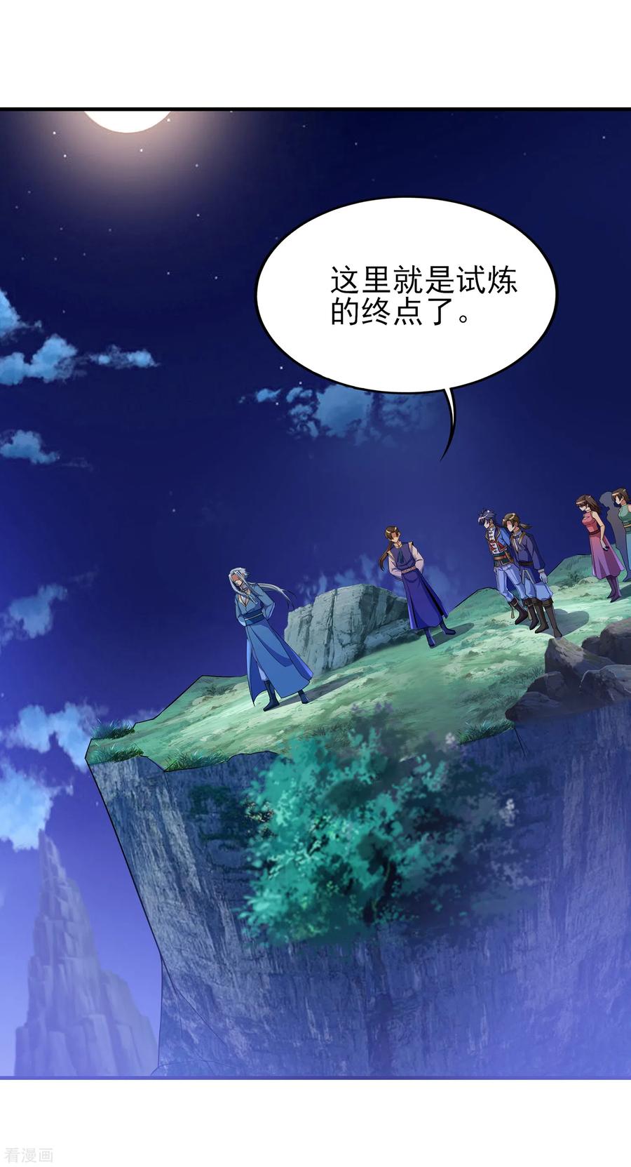 天醒之路 - 二季第22话 关你屁事 - 第2张图