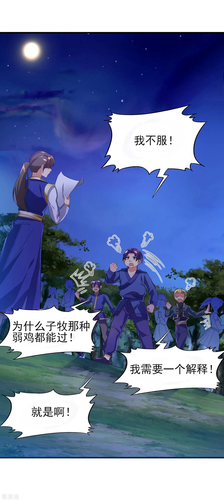 天醒之路 - 二季第22话 关你屁事 - 第18张图