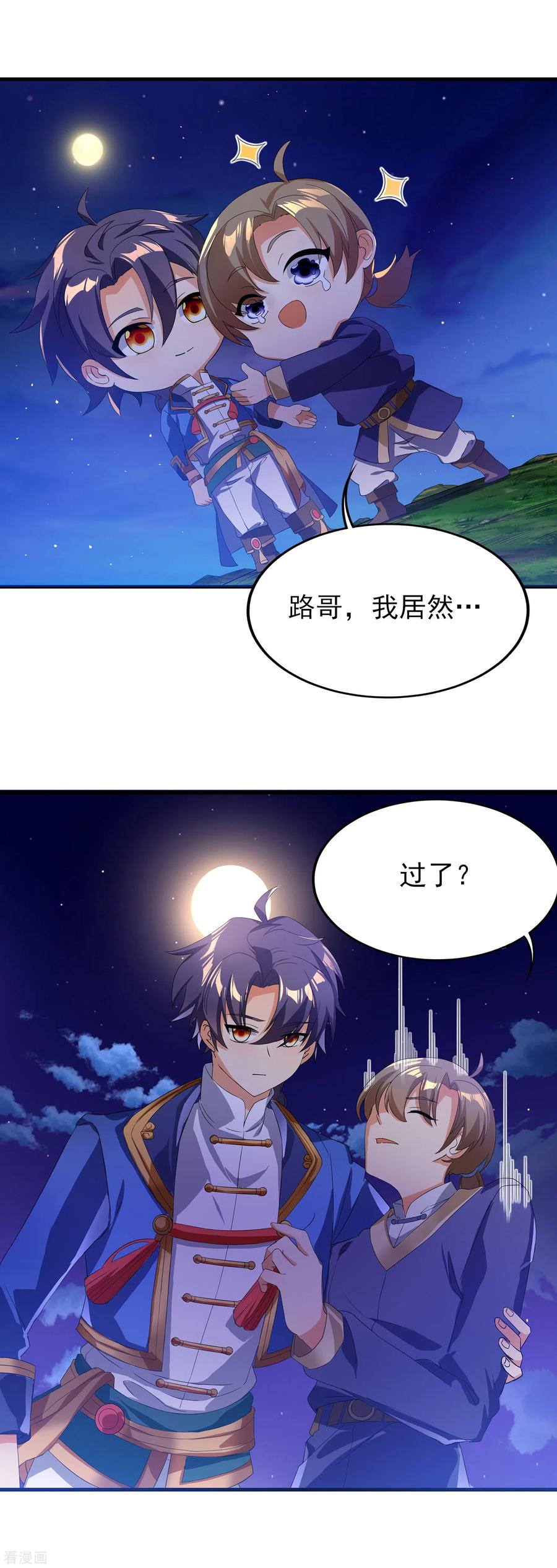 天醒之路 - 二季第22话 关你屁事 - 第16张图