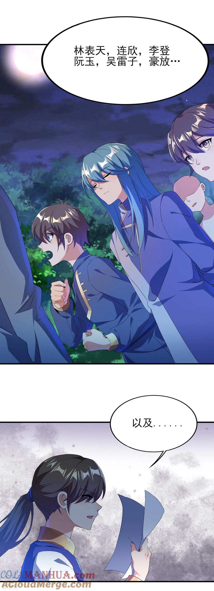 天醒之路 - 二季第22话 关你屁事 - 第13张图