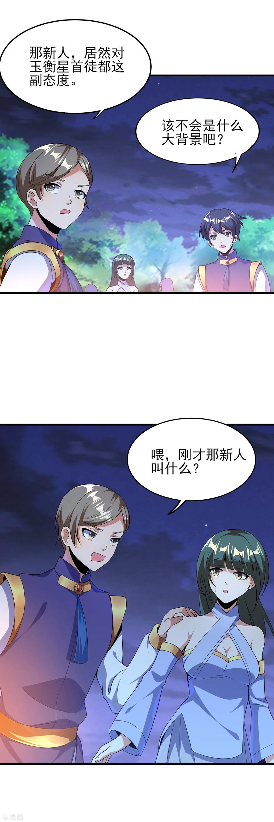 天醒之路 - 二季第23话 劝你好自为之 - 第22张图