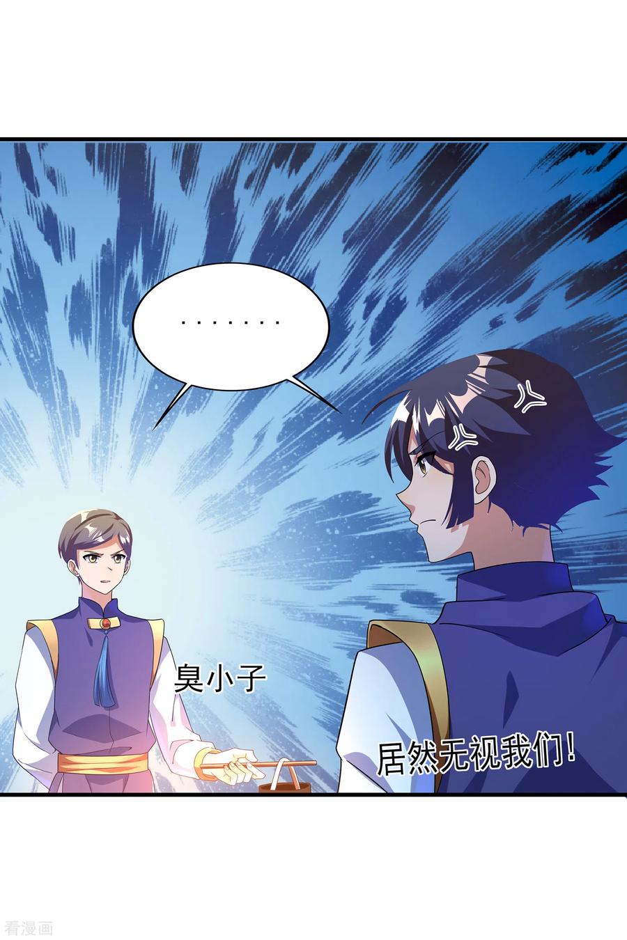 天醒之路 - 二季第23话 劝你好自为之 - 第8张图