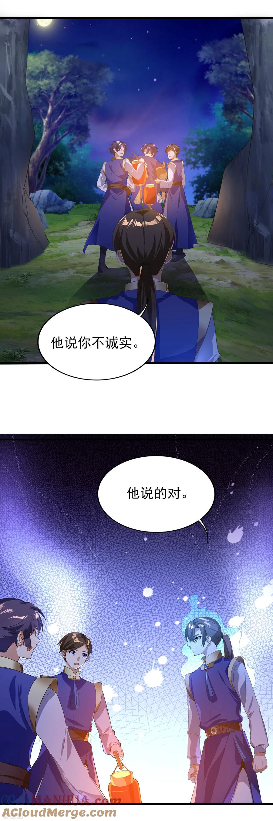 天醒之路 - 二季第23话 劝你好自为之 - 第15张图