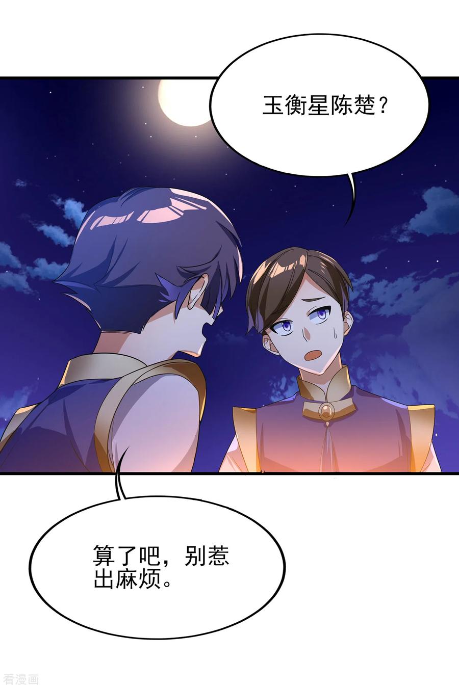 天醒之路 - 二季第23话 劝你好自为之 - 第16张图