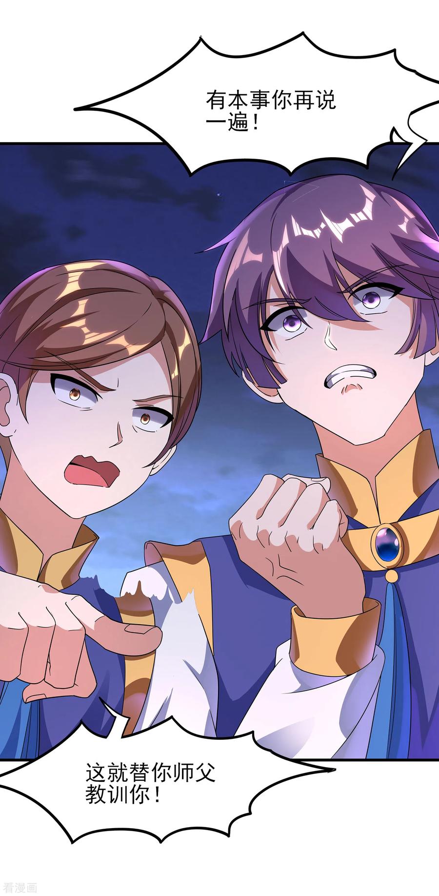 天醒之路 - 二季第23话 劝你好自为之 - 第14张图