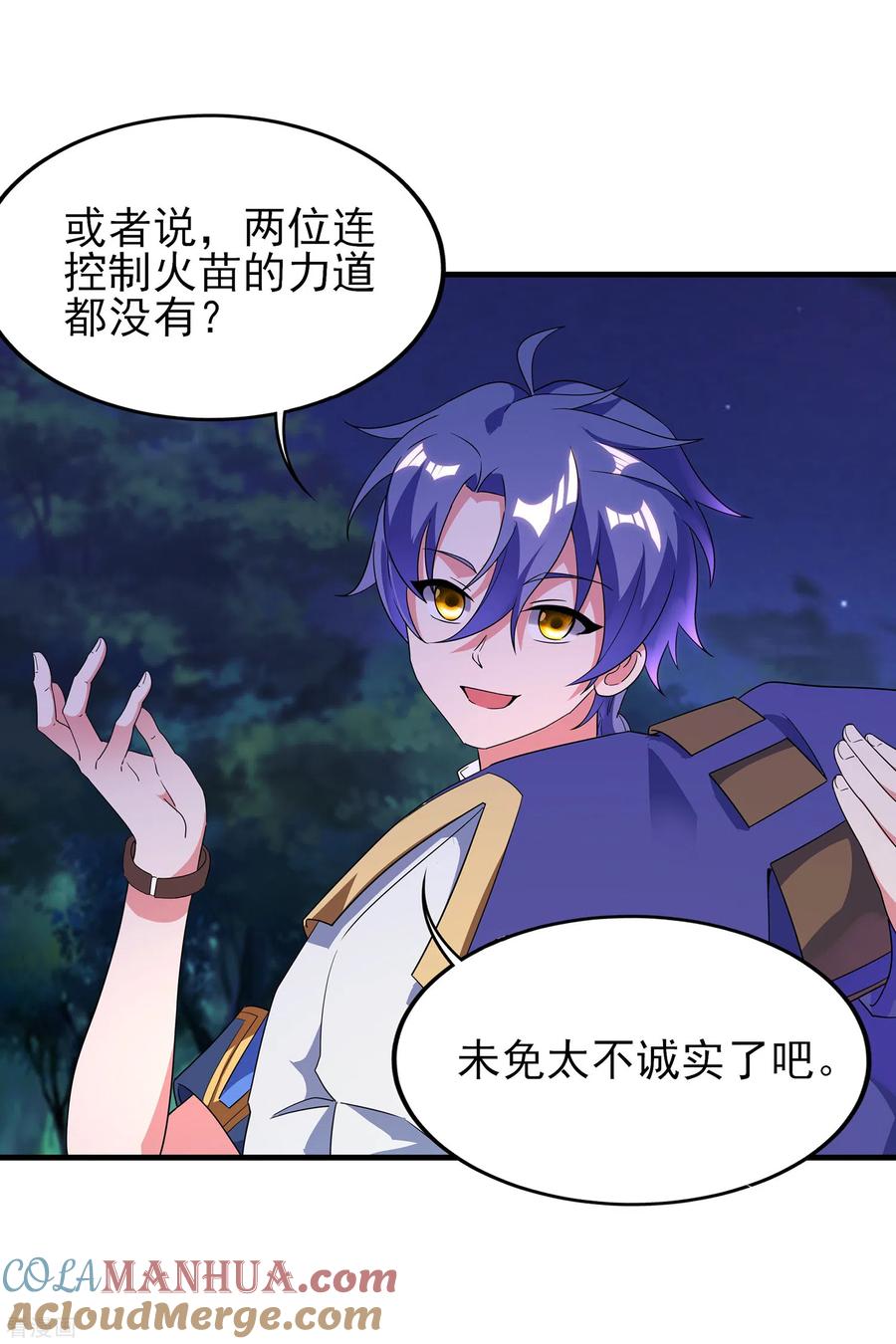 天醒之路 - 二季第23话 劝你好自为之 - 第13张图