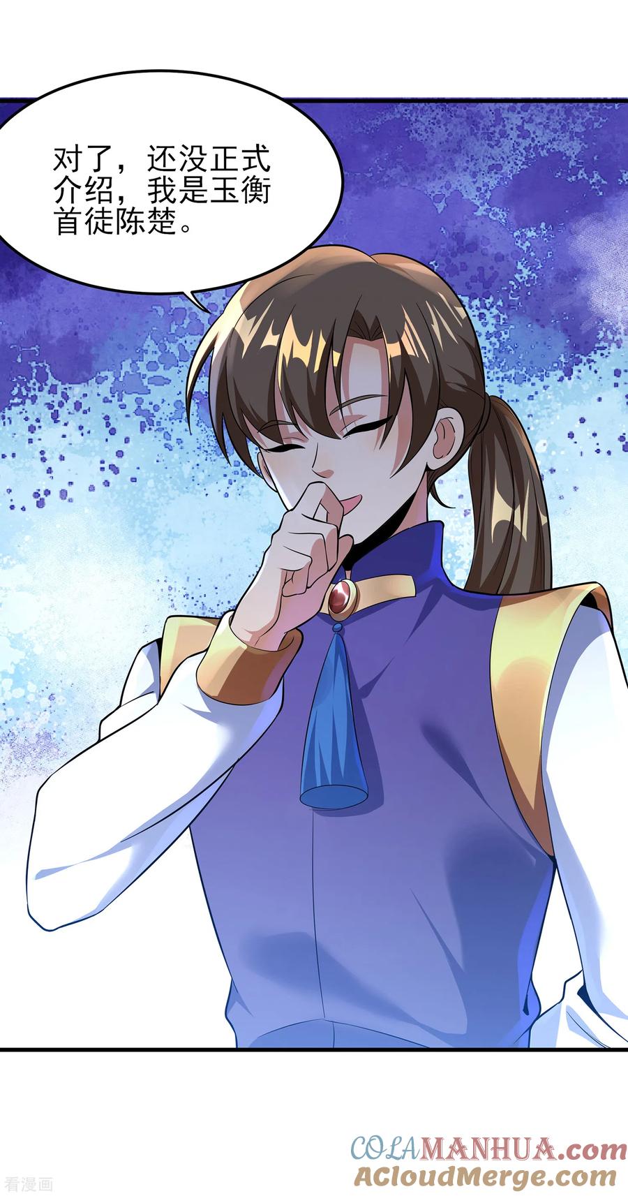 天醒之路 - 二季第23话 劝你好自为之 - 第19张图