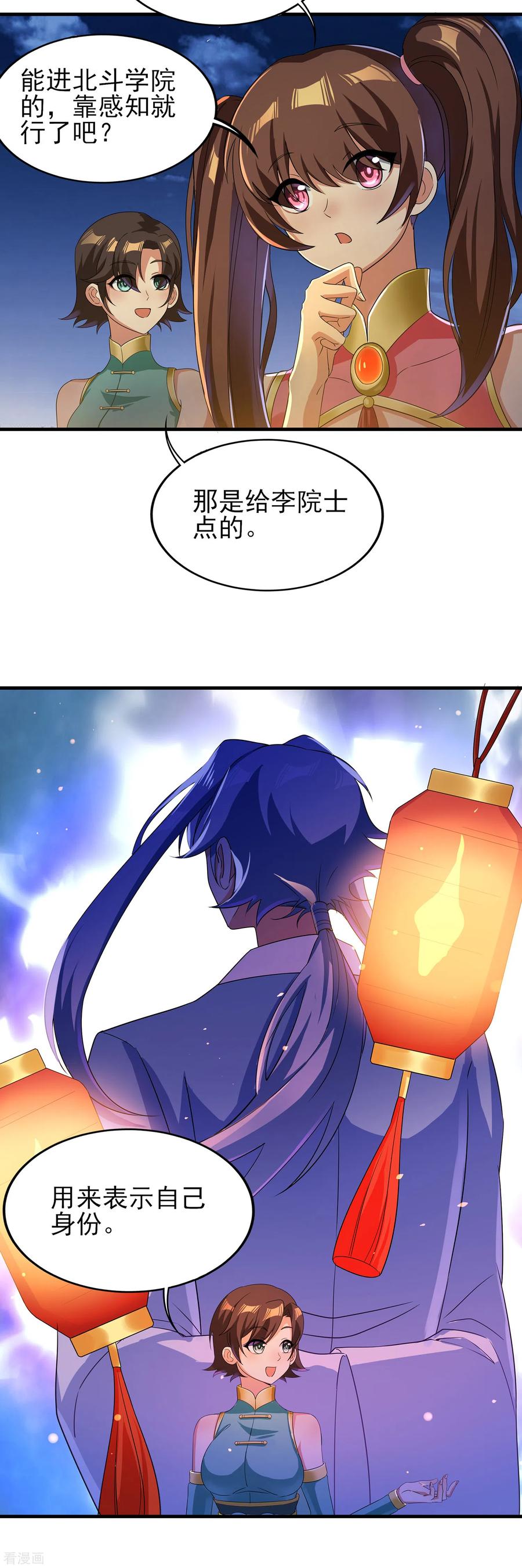 天醒之路 - 二季第23话 劝你好自为之 - 第4张图