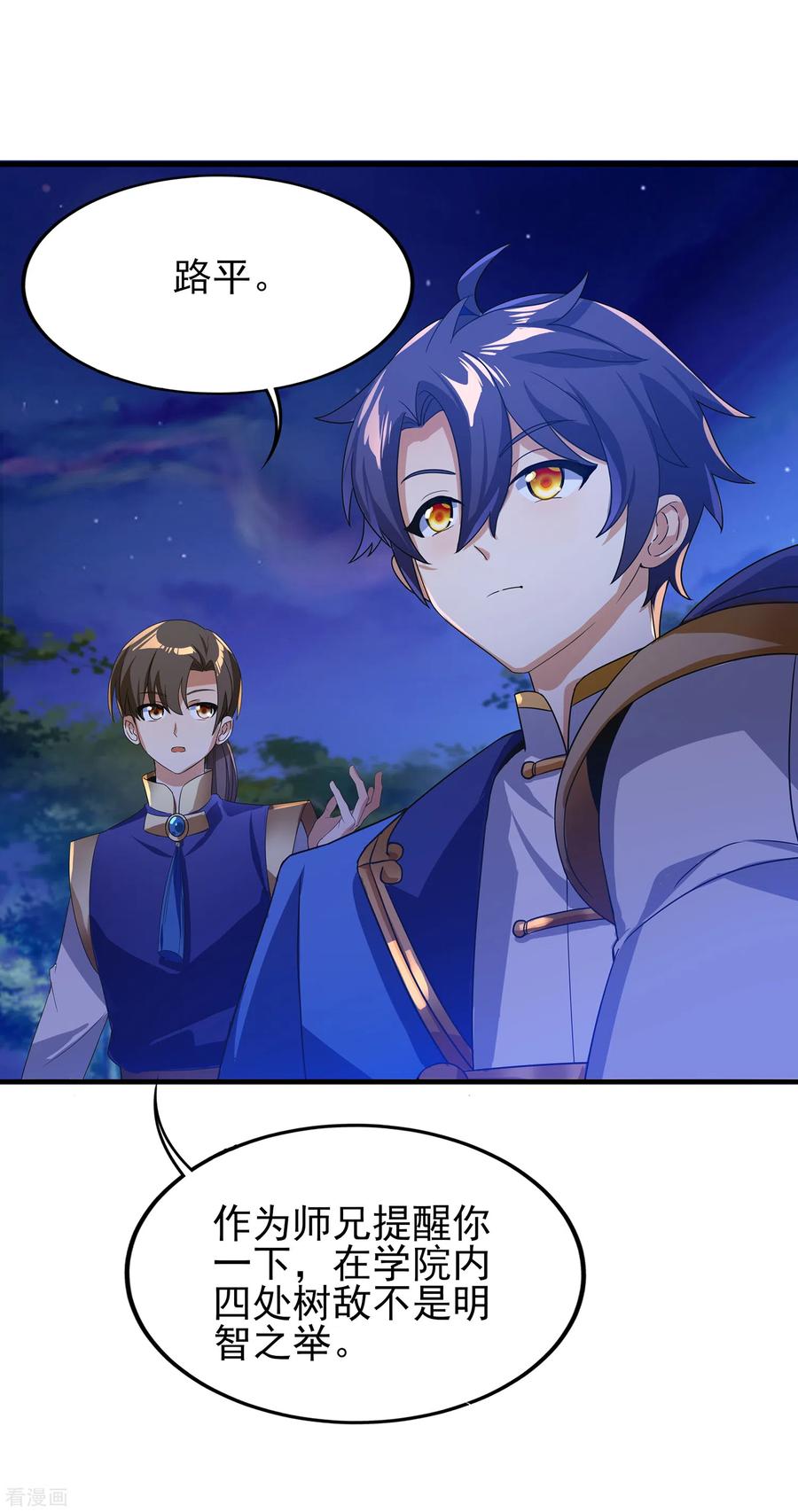 天醒之路 - 二季第23话 劝你好自为之 - 第18张图