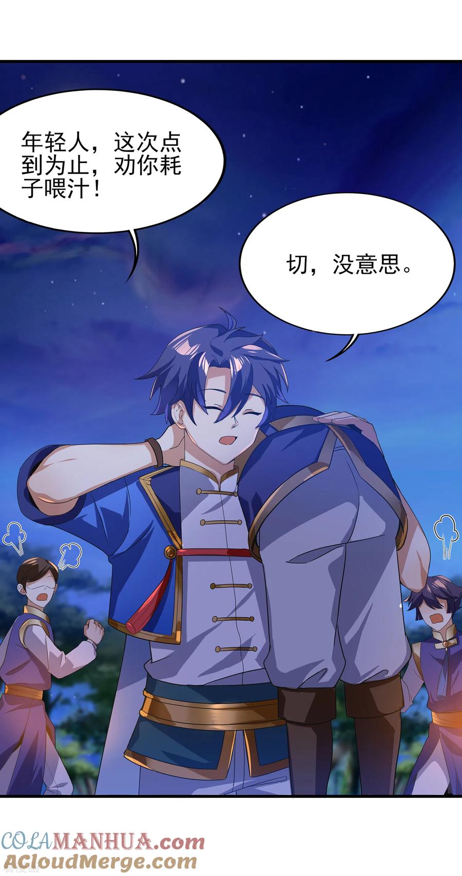 天醒之路 - 二季第23话 劝你好自为之 - 第17张图