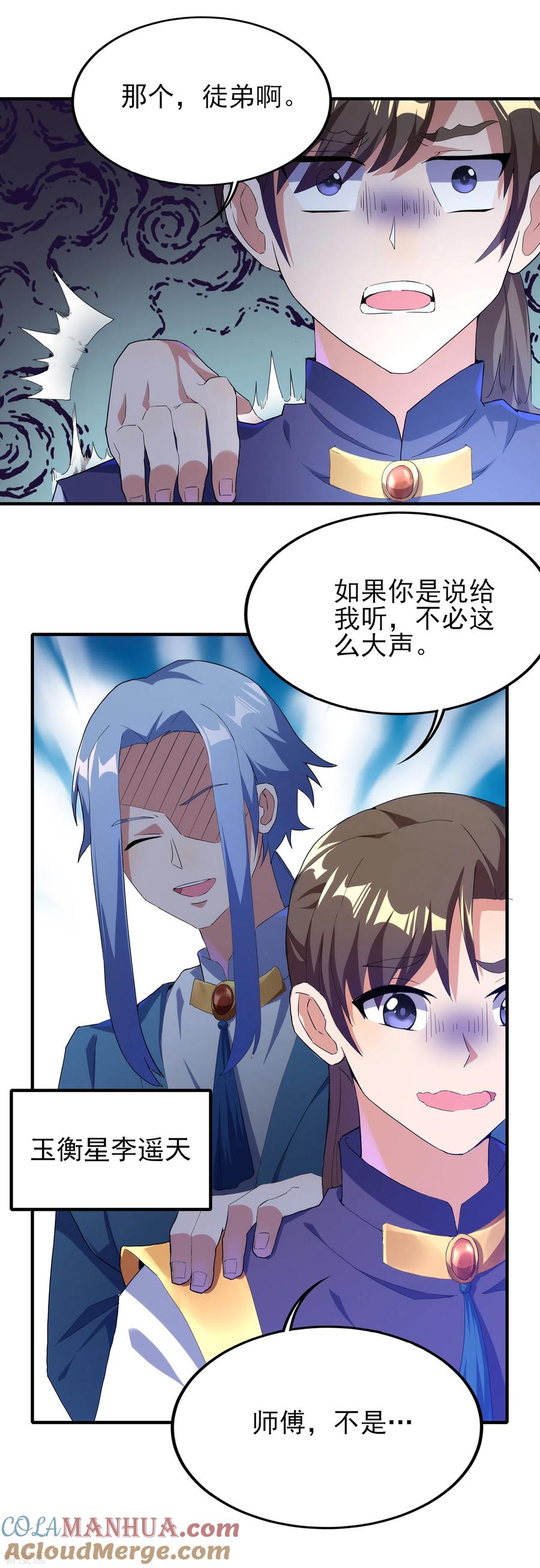 天醒之路 - 二季第24话 藏在心底 - 第7张图