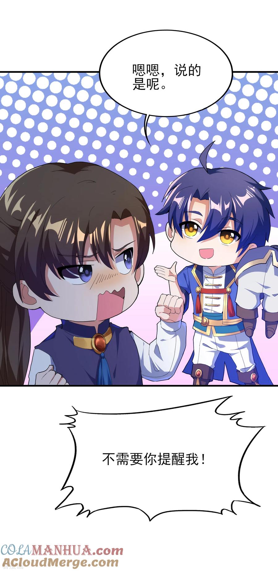 天醒之路 - 二季第24话 藏在心底 - 第9张图