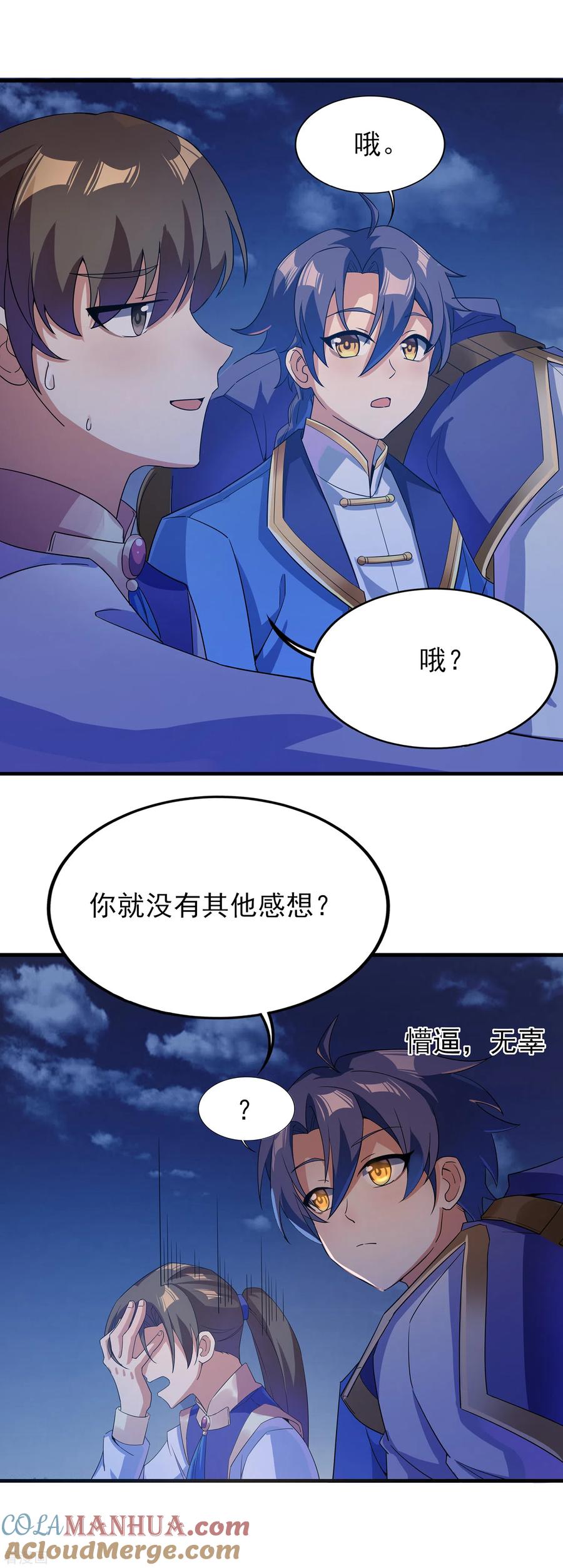 天醒之路 - 二季第24话 藏在心底 - 第5张图