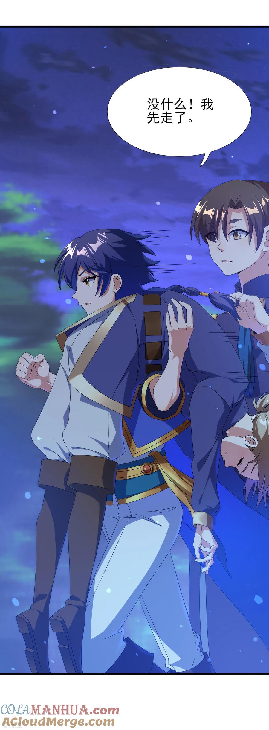 天醒之路 - 二季第24话 藏在心底 - 第15张图