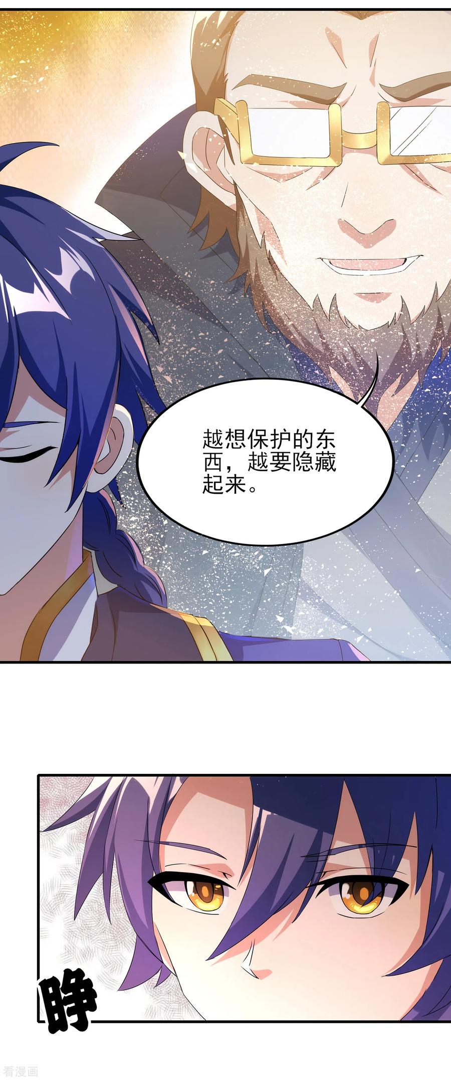 天醒之路 - 二季第24话 藏在心底 - 第14张图