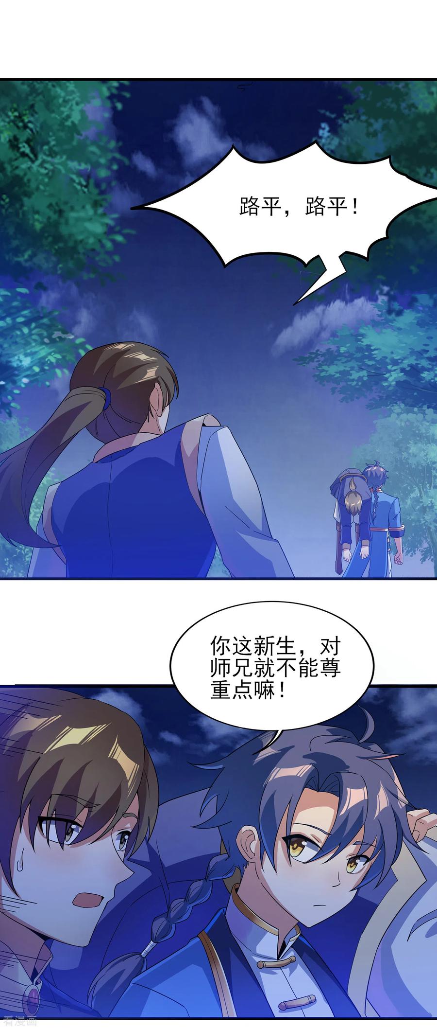 天醒之路 - 二季第24话 藏在心底 - 第2张图