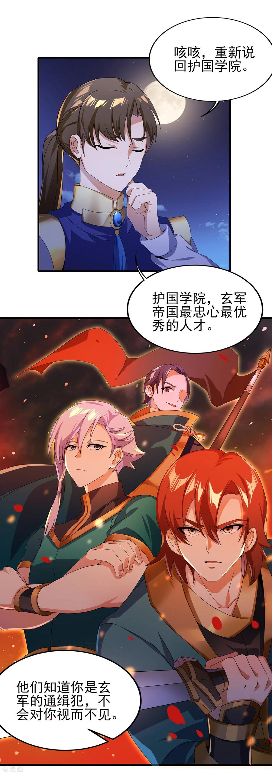 天醒之路 - 二季第24话 藏在心底 - 第10张图