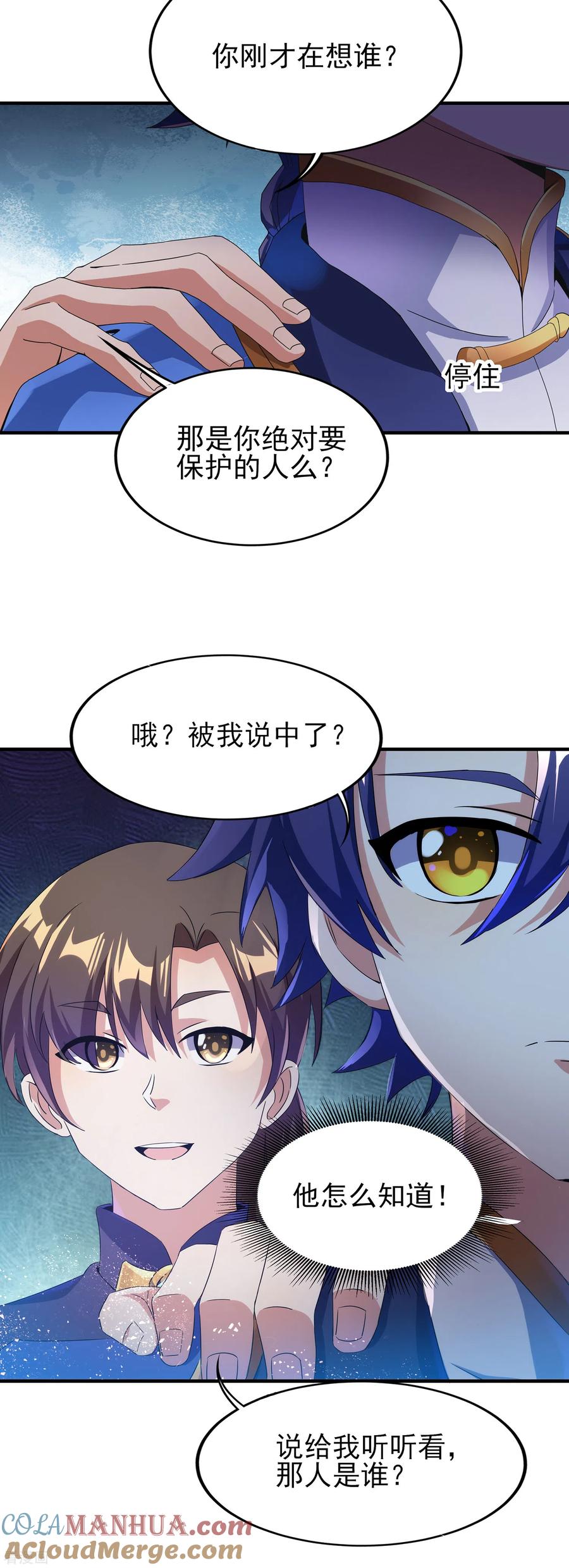 天醒之路 - 二季第24话 藏在心底 - 第13张图