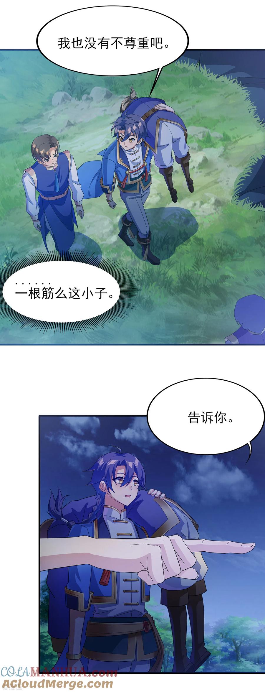 天醒之路 - 二季第24话 藏在心底 - 第3张图