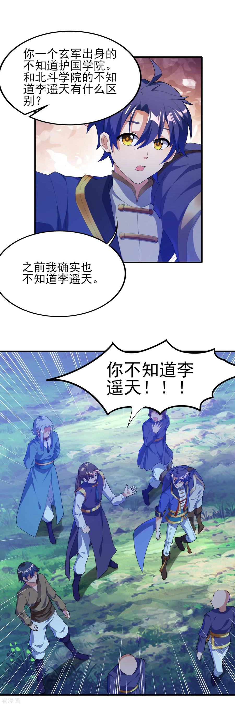 天醒之路 - 二季第24话 藏在心底 - 第6张图