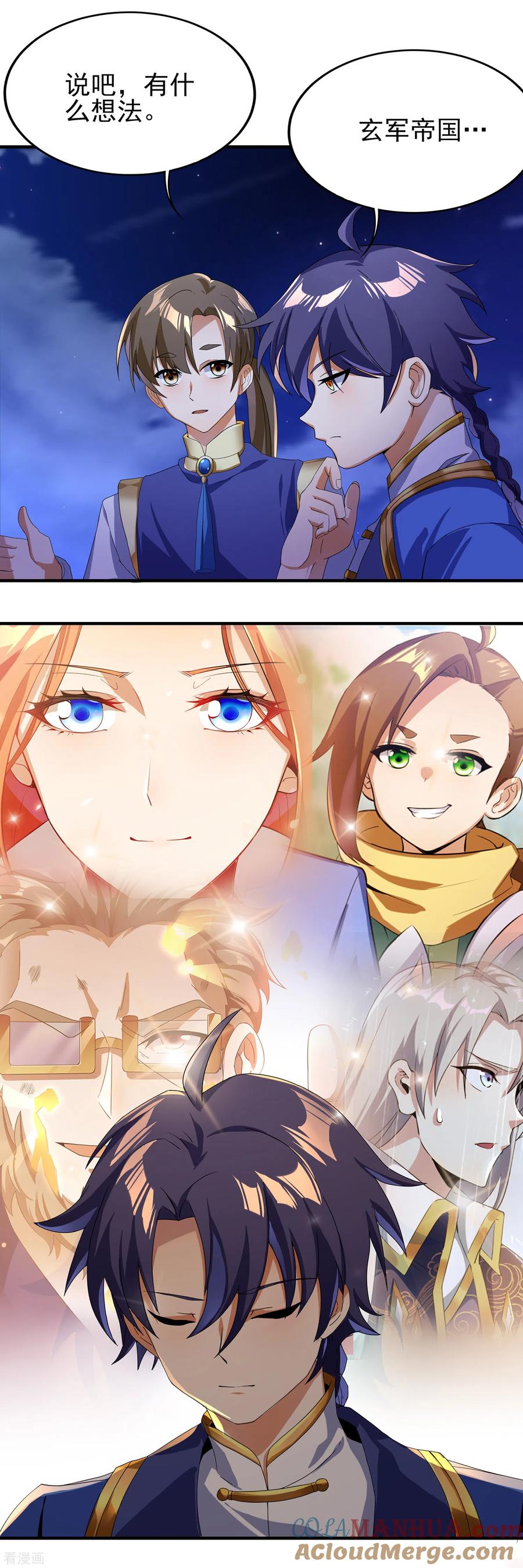 天醒之路 - 二季第24话 藏在心底 - 第11张图